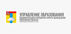 Управление образования администрации советского. Логотип городского округа Домодедово. Управление образования Домодедово. Администрация городской округ Домодедово. Логотип управления образования Домодедово.